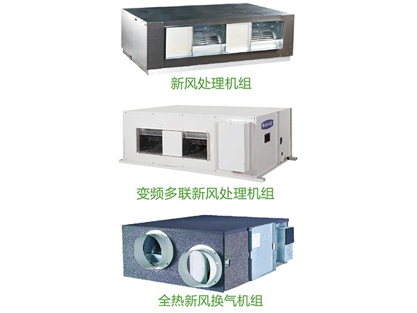 文登新風(fēng)處理機組